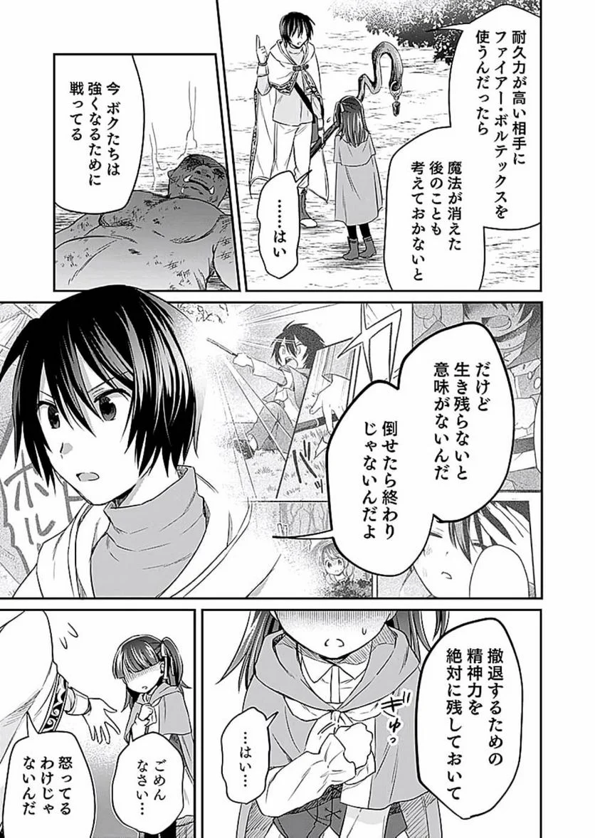 白のネクロマンサー ~死霊王への道~ - 第9話 - Page 15