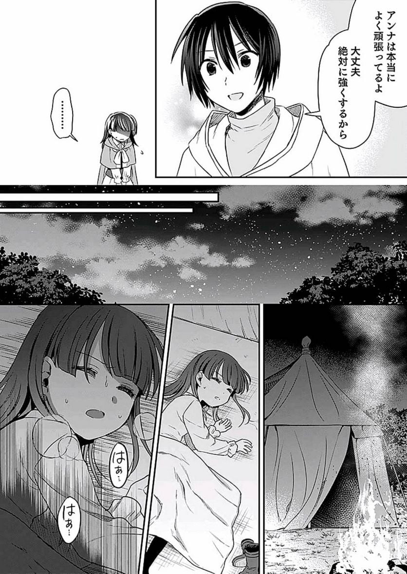 白のネクロマンサー ~死霊王への道~ - 第9話 - Page 16