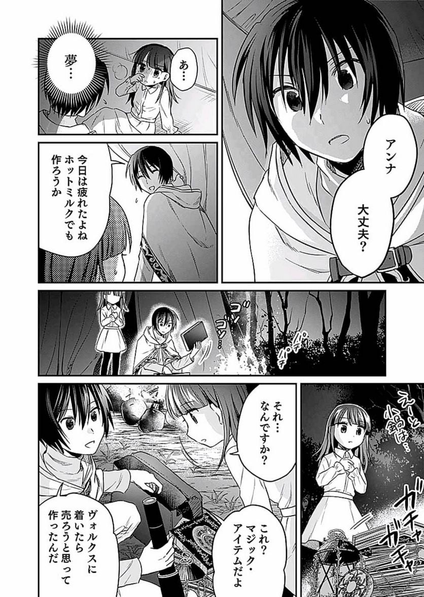 白のネクロマンサー ~死霊王への道~ - 第9話 - Page 18