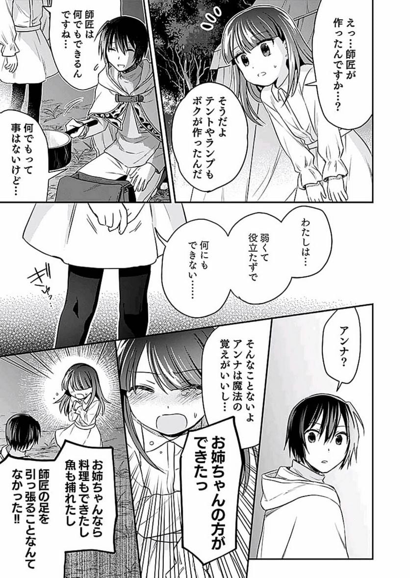 白のネクロマンサー ~死霊王への道~ - 第9話 - Page 19