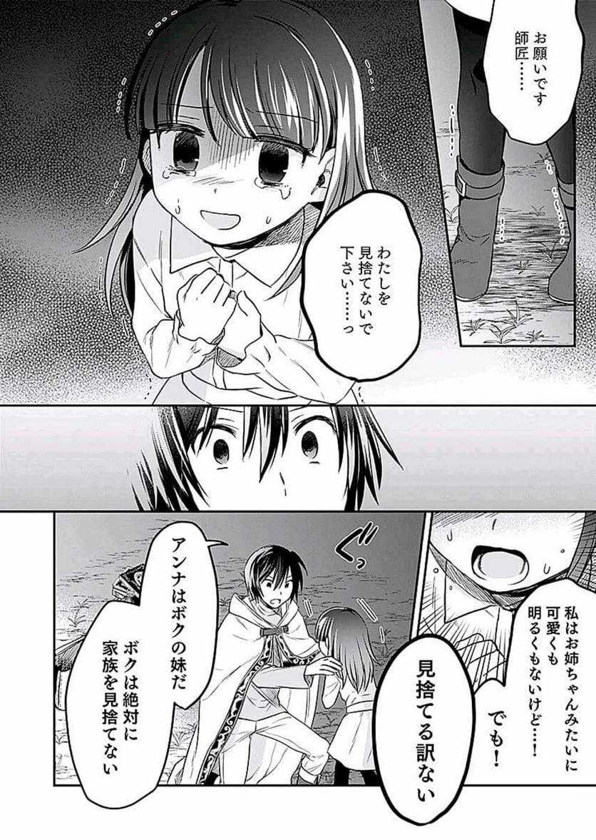 白のネクロマンサー ~死霊王への道~ - 第9話 - Page 20