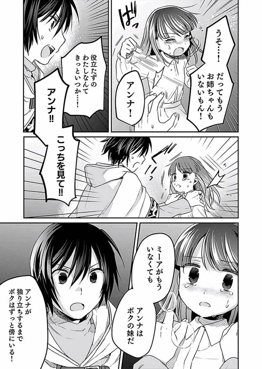 白のネクロマンサー ~死霊王への道~ - 第9話 - Page 21