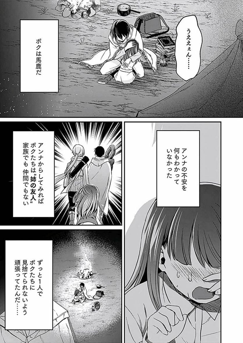 白のネクロマンサー ~死霊王への道~ - 第9話 - Page 23