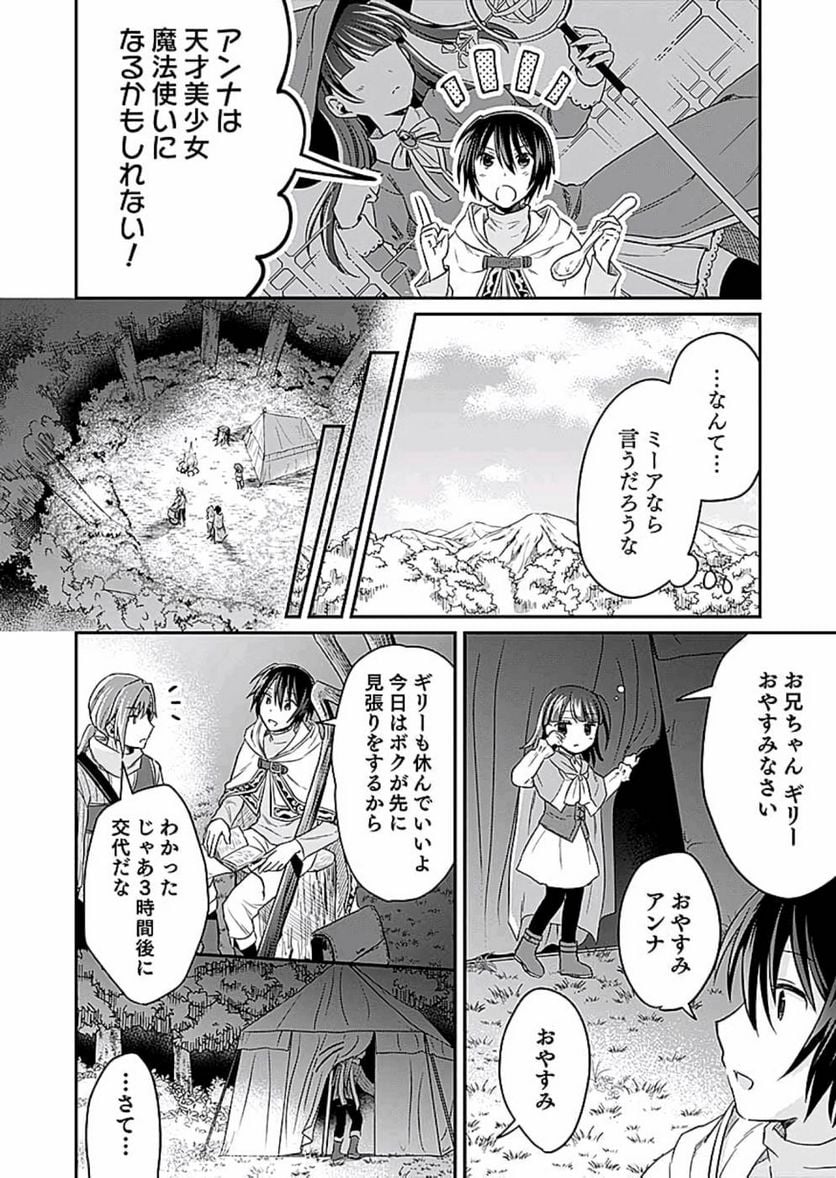 白のネクロマンサー ~死霊王への道~ - 第9話 - Page 26