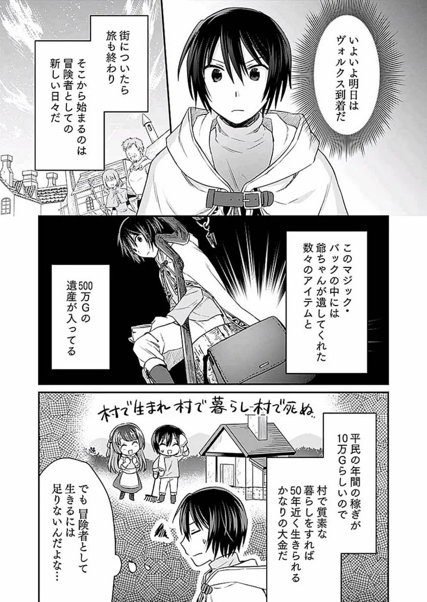 白のネクロマンサー ~死霊王への道~ - 第9話 - Page 27