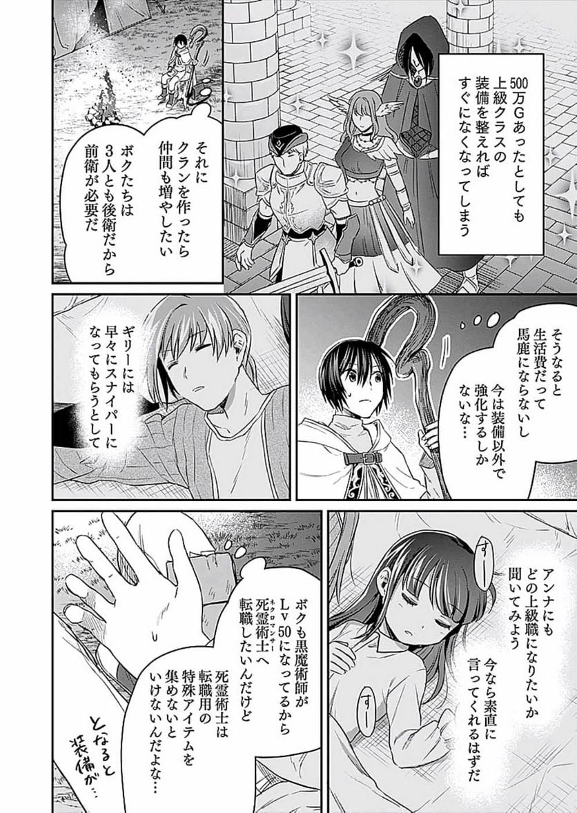 白のネクロマンサー ~死霊王への道~ - 第9話 - Page 28