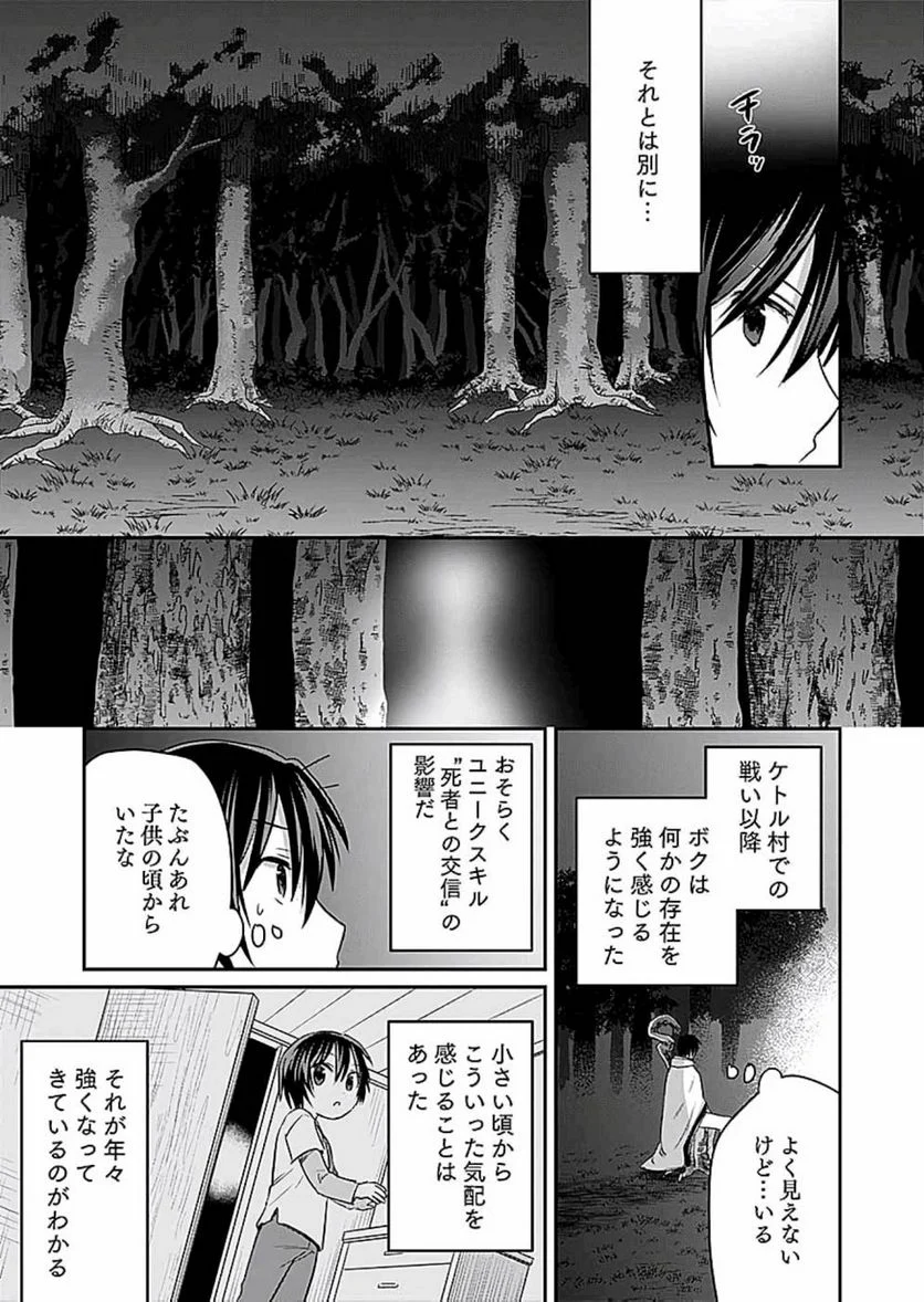 白のネクロマンサー ~死霊王への道~ - 第9話 - Page 29