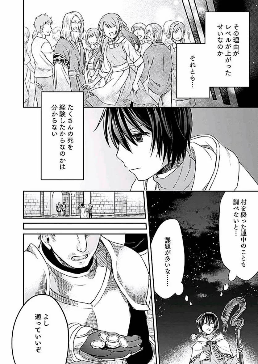 白のネクロマンサー ~死霊王への道~ - 第9話 - Page 30