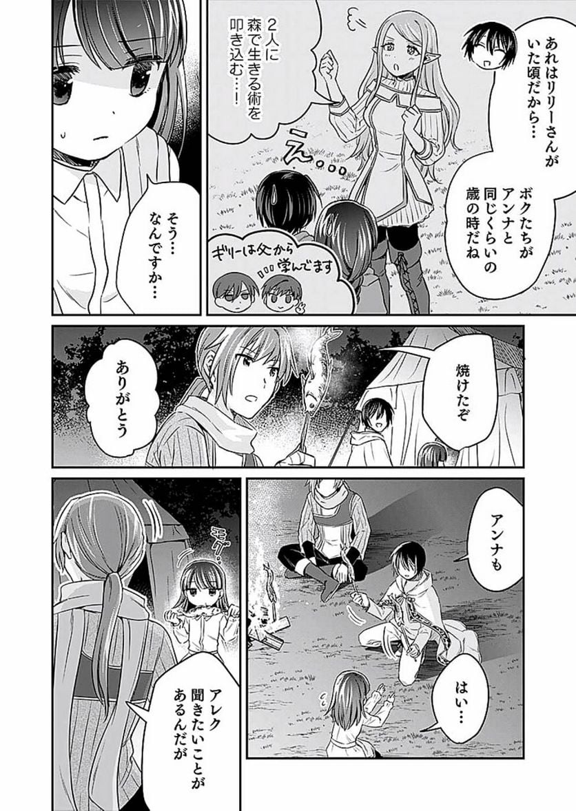 白のネクロマンサー ~死霊王への道~ - 第9話 - Page 4