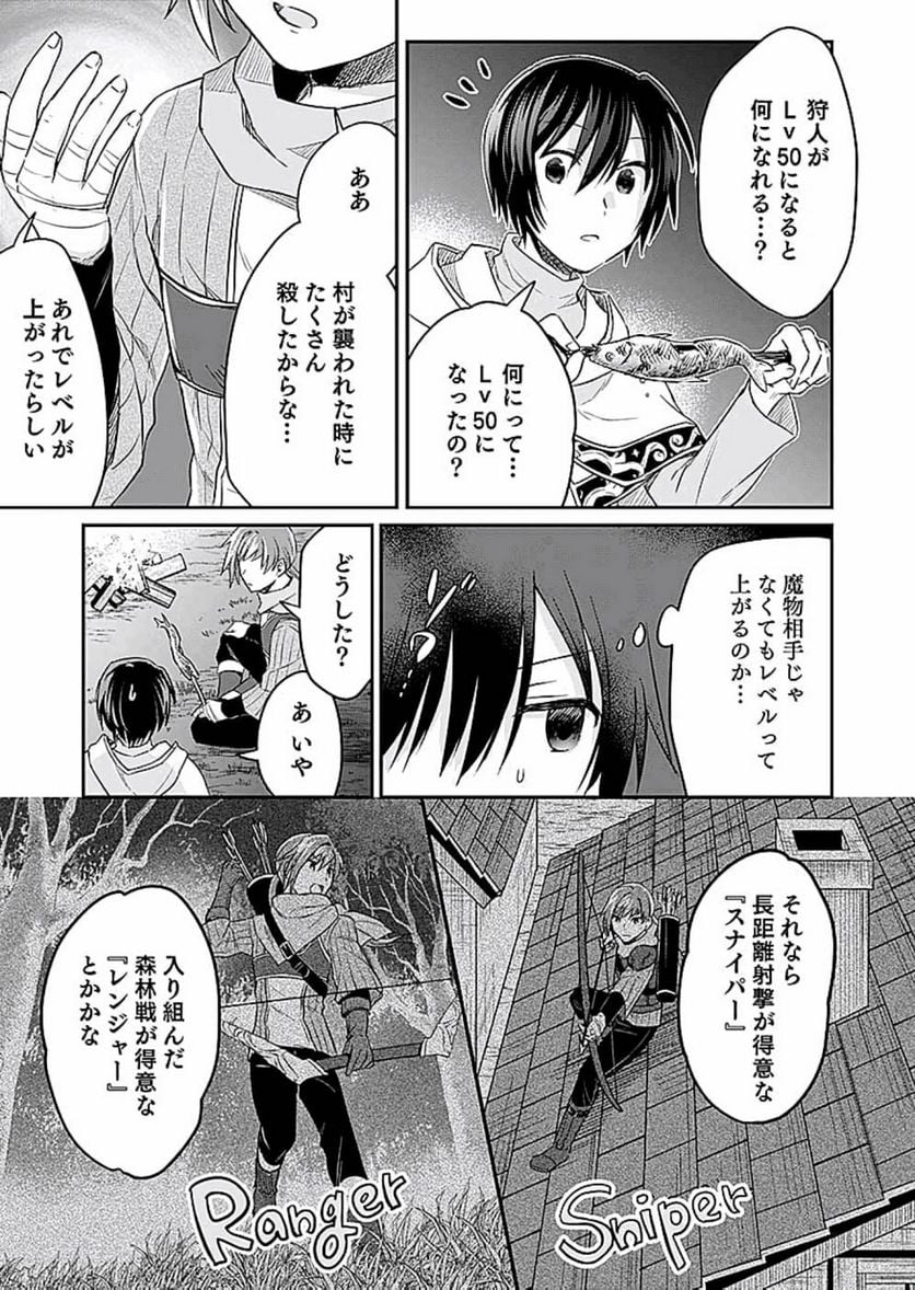 白のネクロマンサー ~死霊王への道~ - 第9話 - Page 5