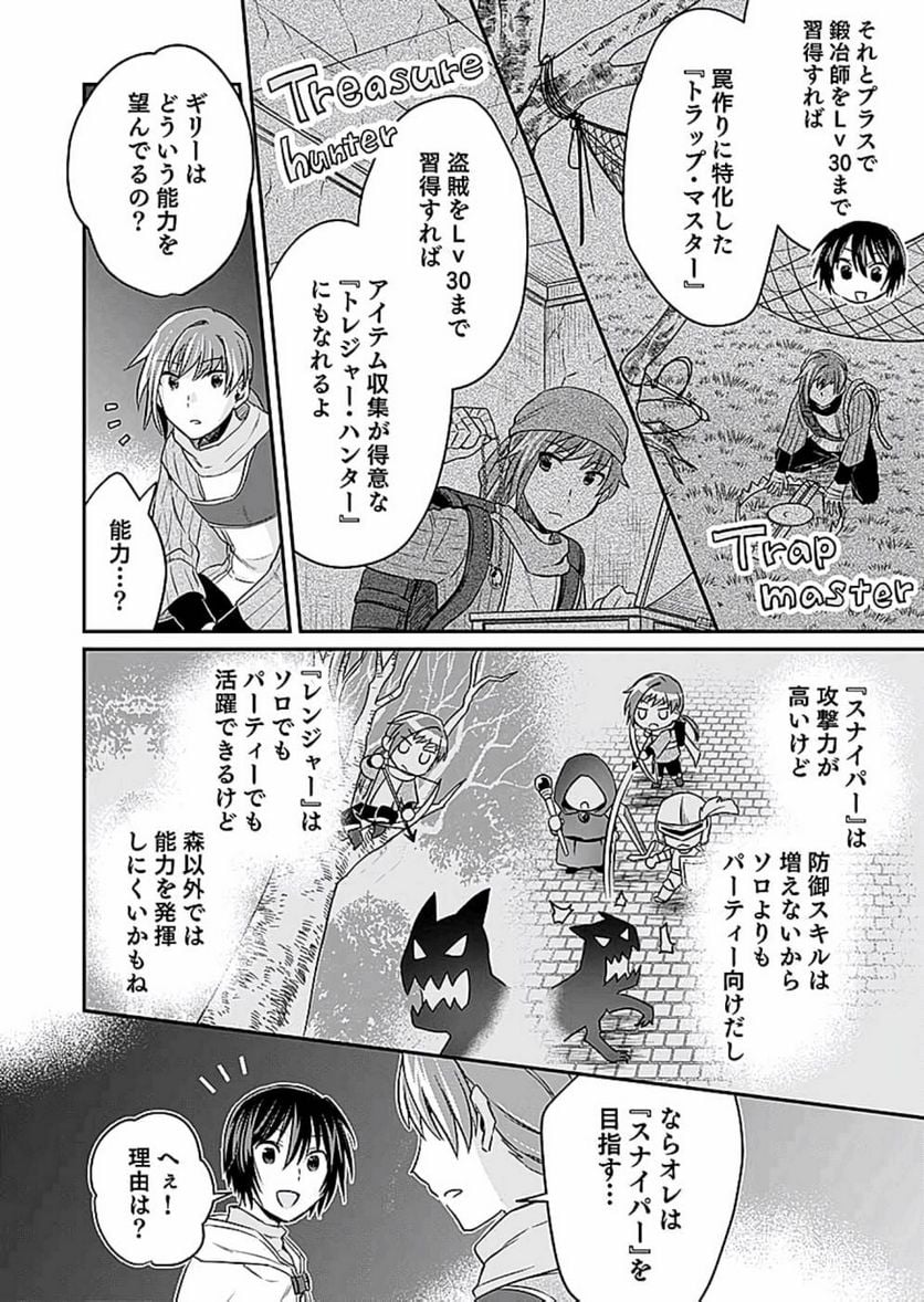 白のネクロマンサー ~死霊王への道~ - 第9話 - Page 6