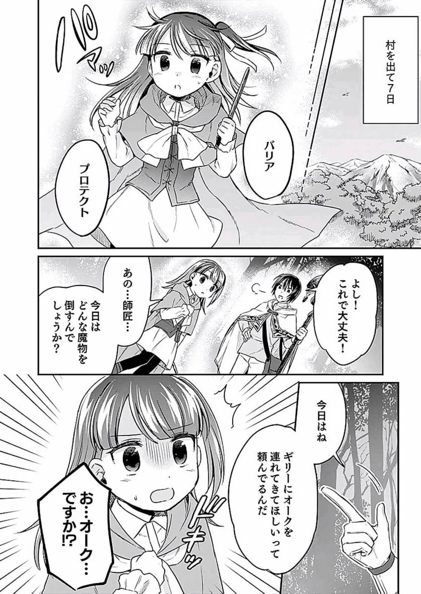 白のネクロマンサー ~死霊王への道~ - 第9話 - Page 8