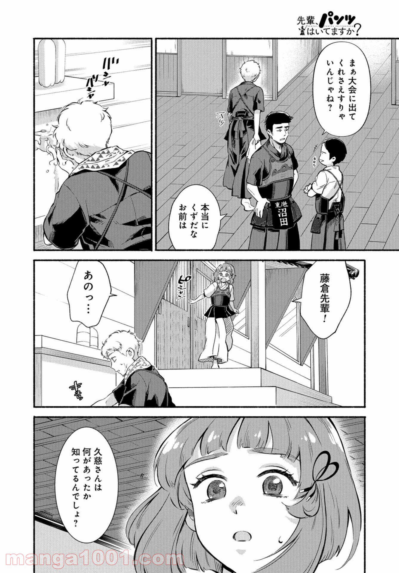 先輩、パンツはいてますか？ - 第20話 - Page 14