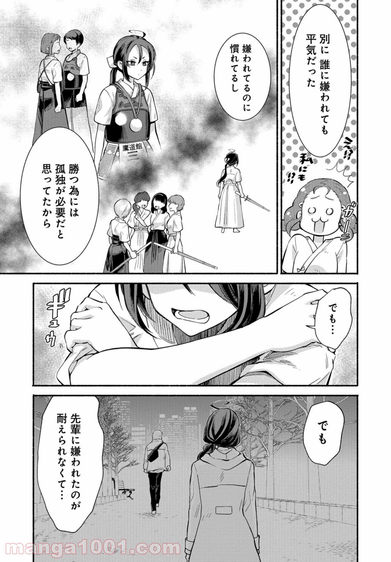 先輩、パンツはいてますか？ - 第20話 - Page 19