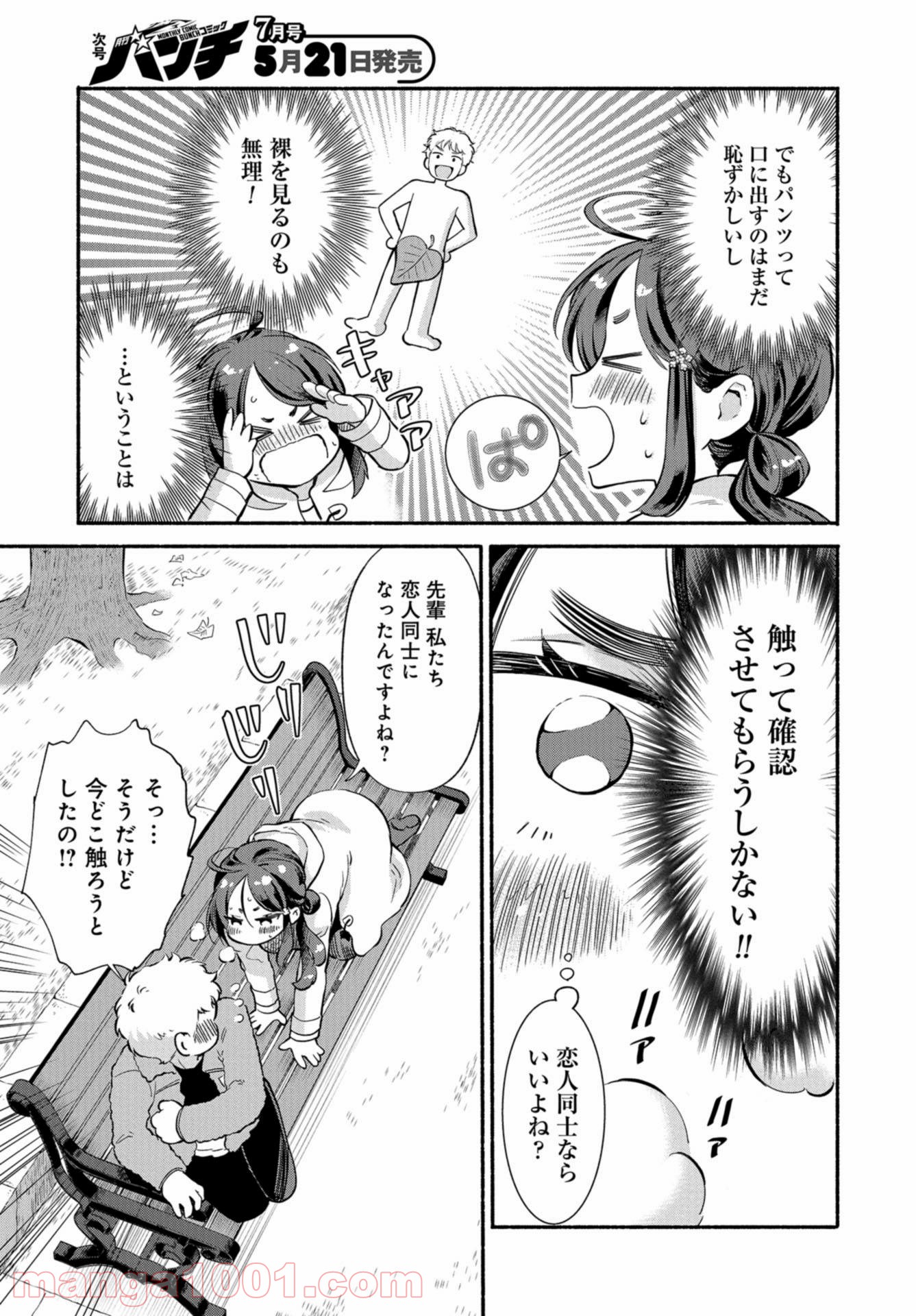 先輩、パンツはいてますか？ - 第20話 - Page 3