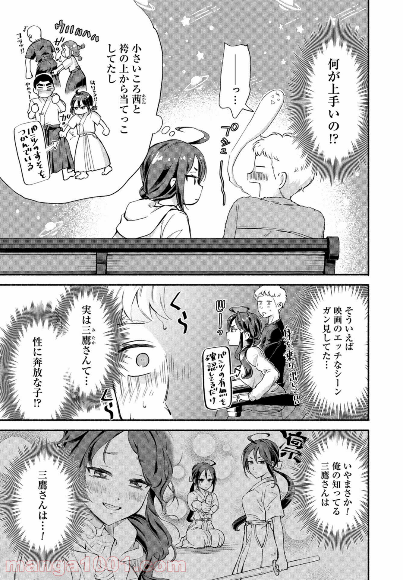 先輩、パンツはいてますか？ - 第20話 - Page 5