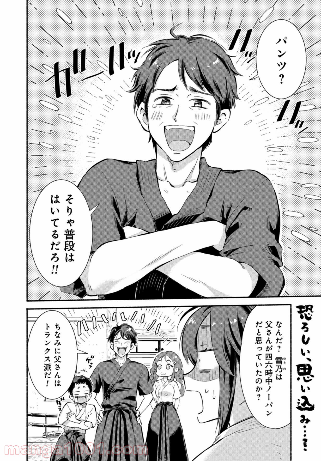 先輩、パンツはいてますか？ - 第21話 - Page 2