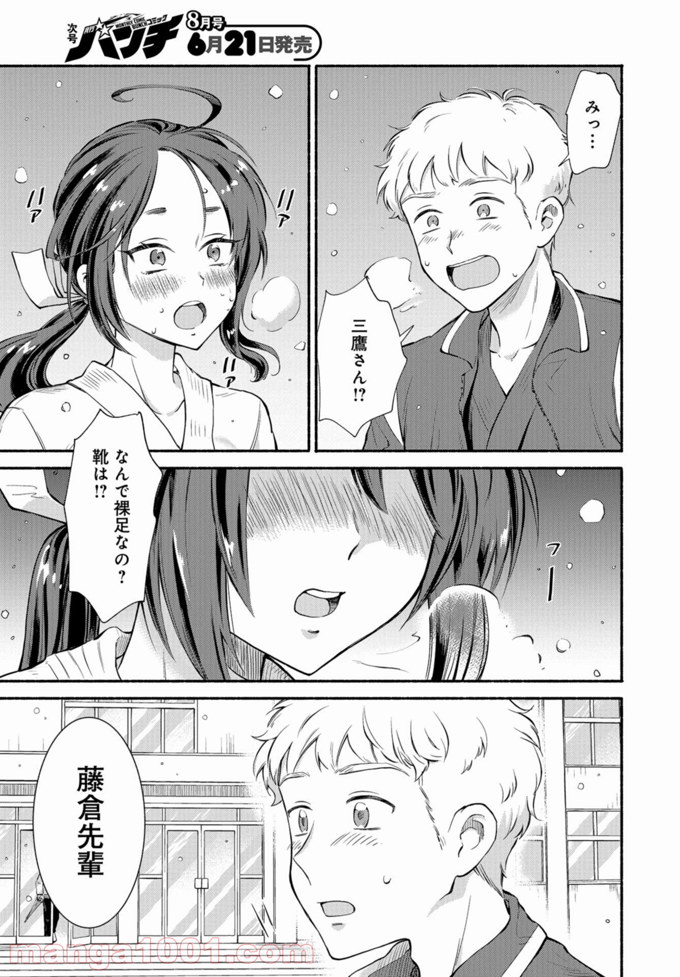 先輩、パンツはいてますか？ - 第21話 - Page 11