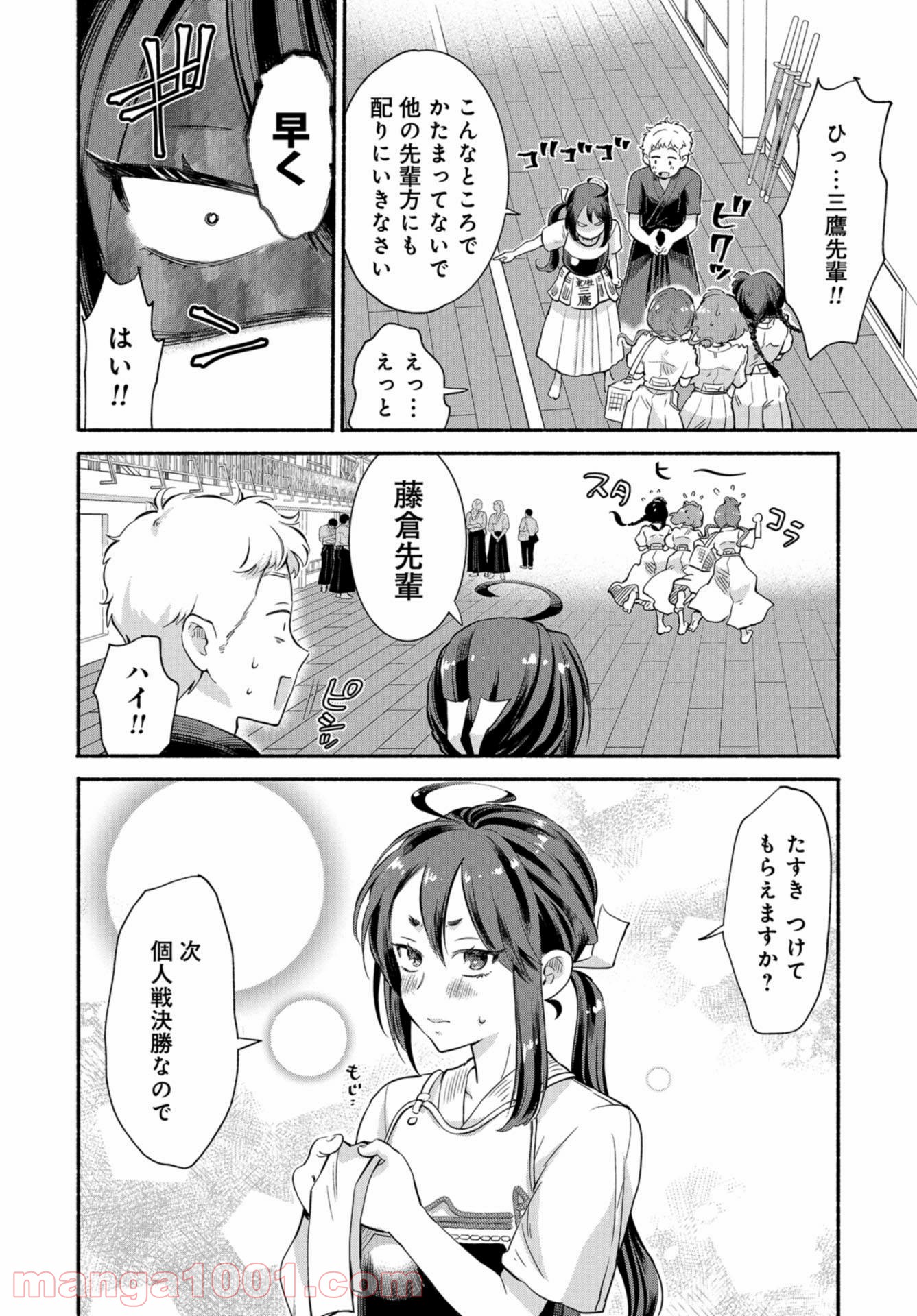 先輩、パンツはいてますか？ - 第21話 - Page 24