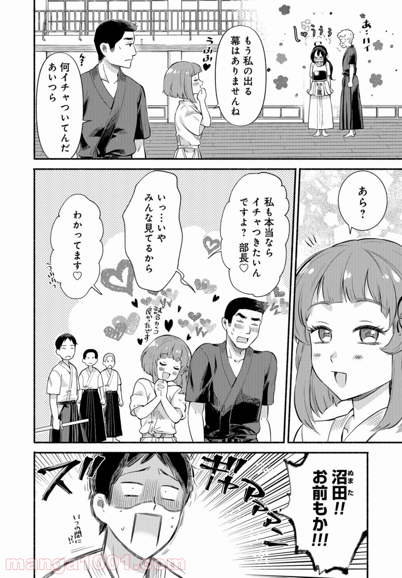 先輩、パンツはいてますか？ - 第21話 - Page 26