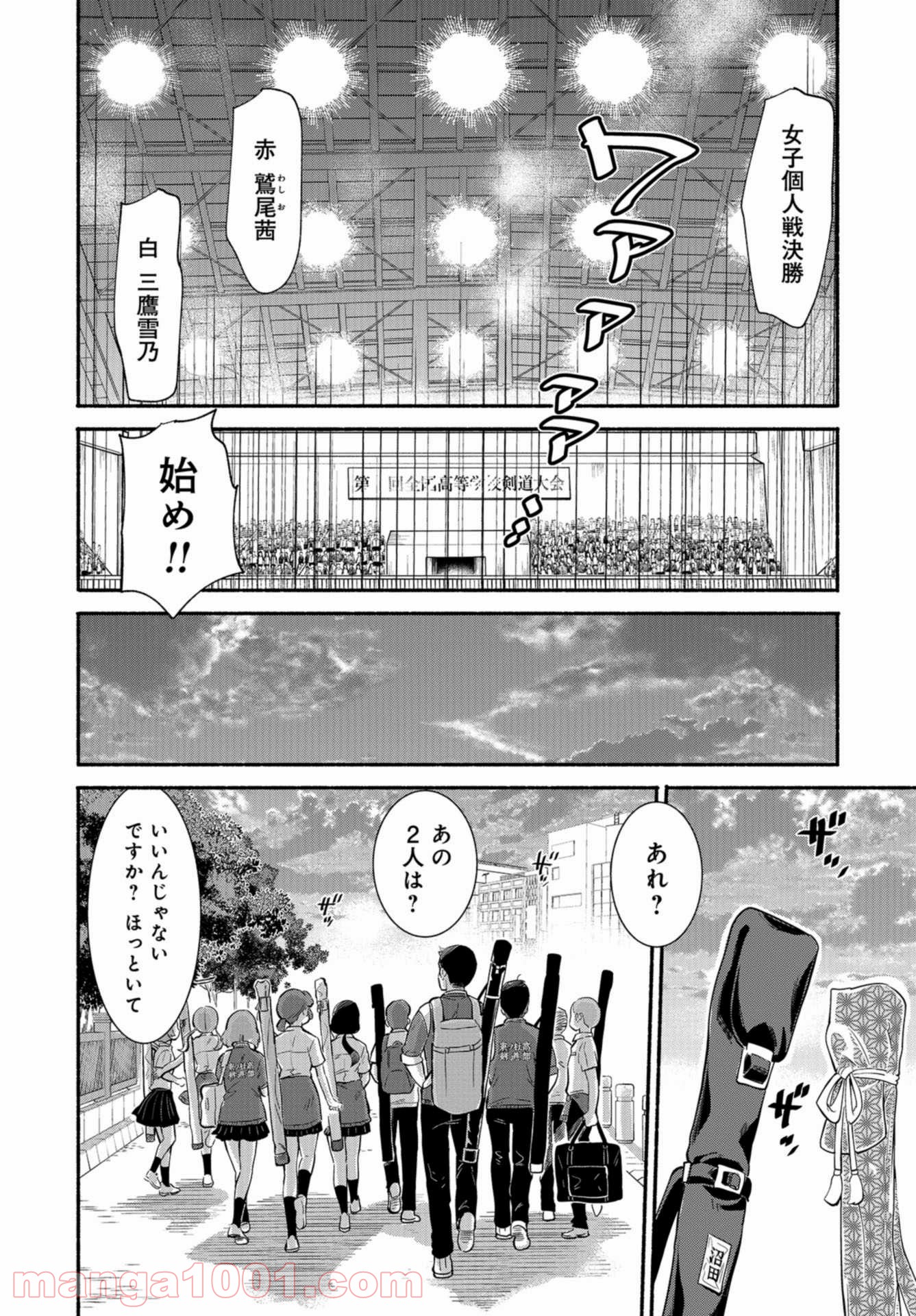 先輩、パンツはいてますか？ - 第21話 - Page 28