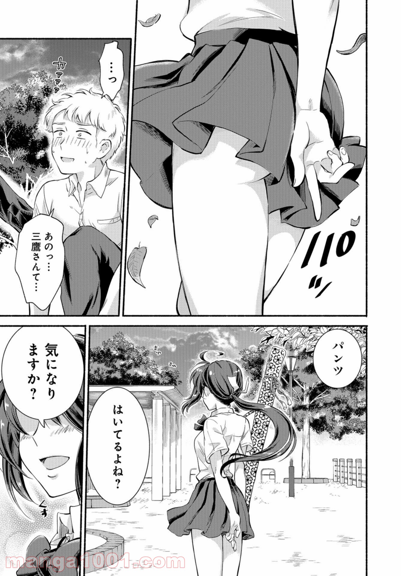 先輩、パンツはいてますか？ - 第21話 - Page 31