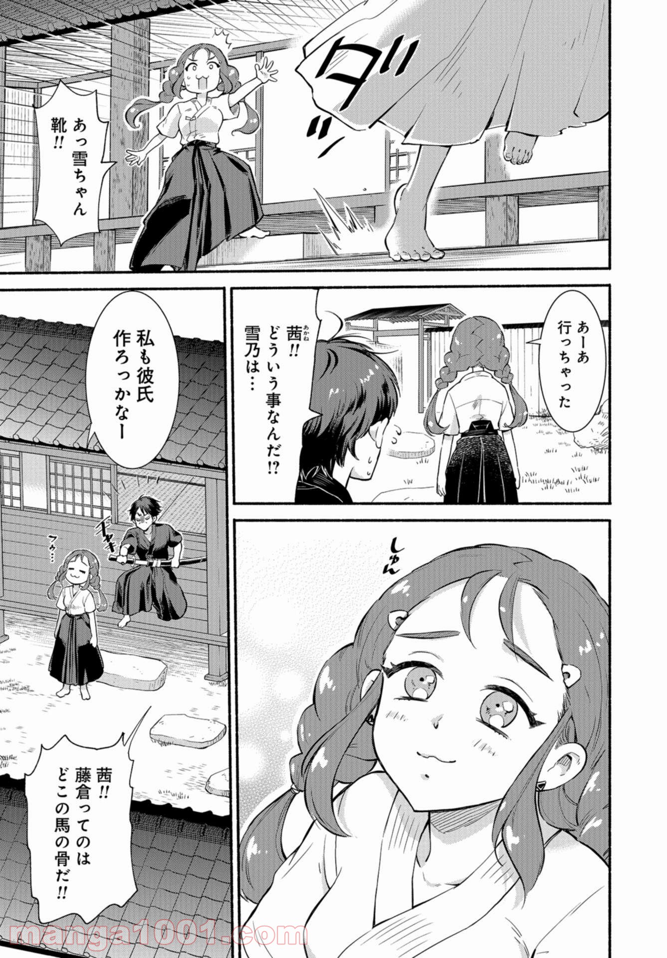 先輩、パンツはいてますか？ - 第21話 - Page 5