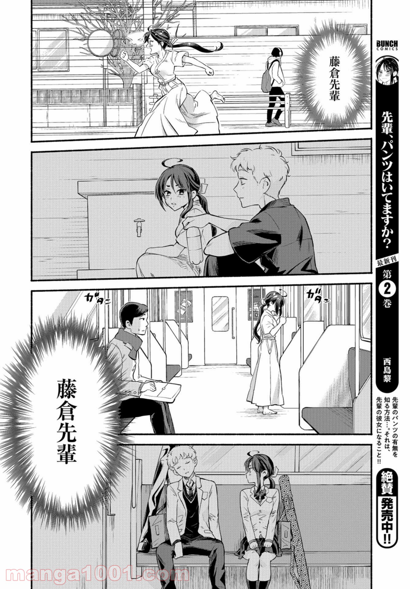 先輩、パンツはいてますか？ - 第21話 - Page 6