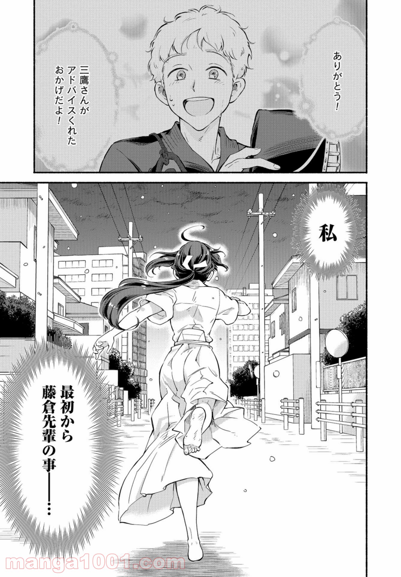 先輩、パンツはいてますか？ - 第21話 - Page 7