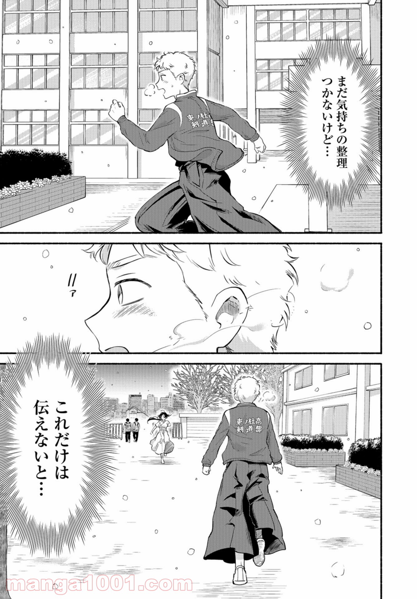 先輩、パンツはいてますか？ - 第21話 - Page 9