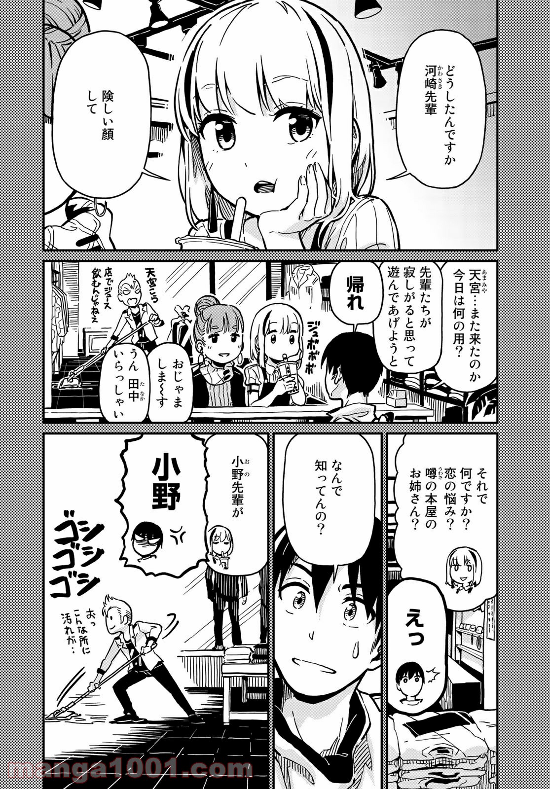 ラブスコア 第2.1話 - Trang 14