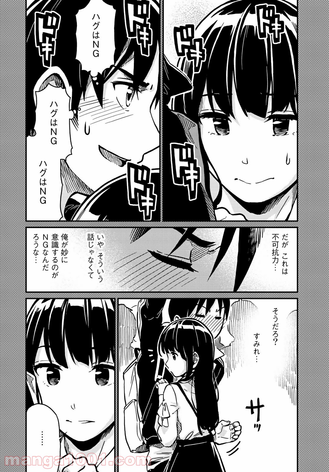 ラブスコア 第2.1話 - Trang 18
