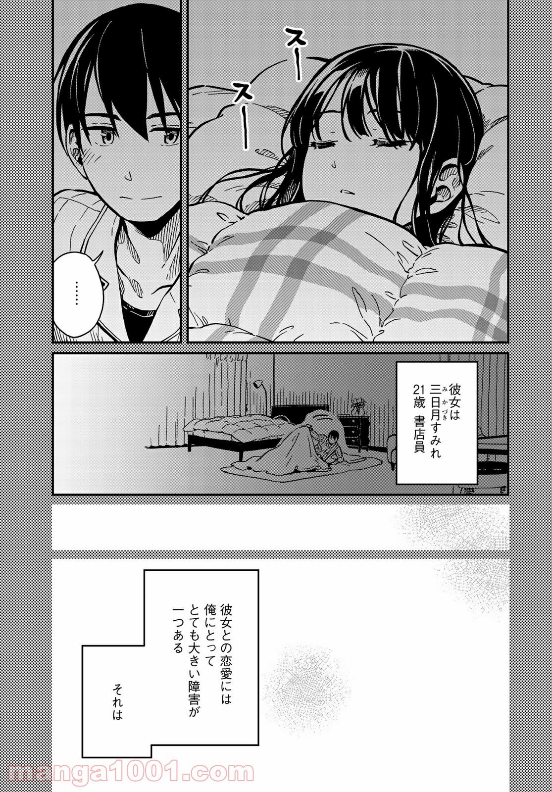 ラブスコア 第2.1話 - Trang 3
