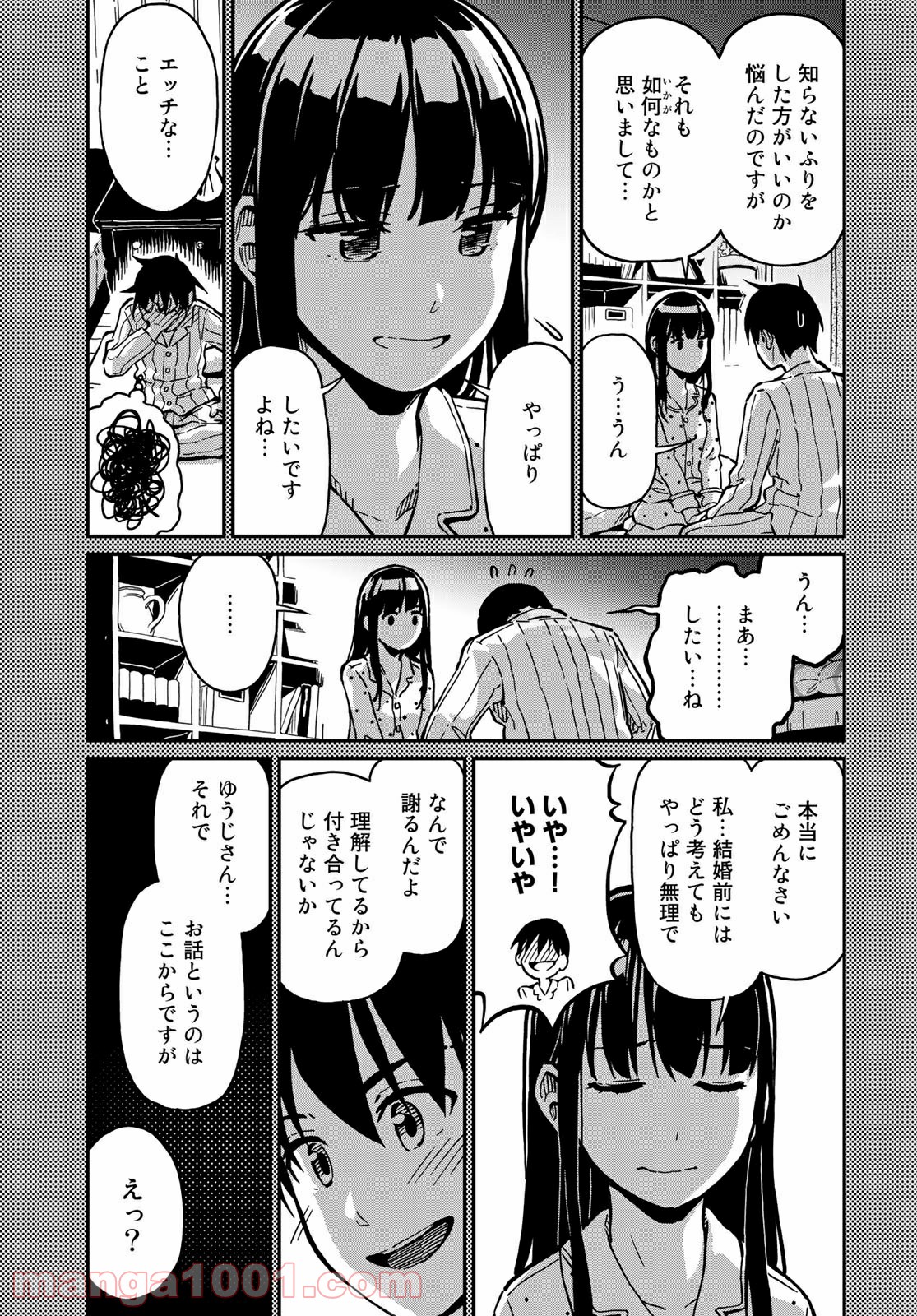 ラブスコア 第2.1話 - Trang 23