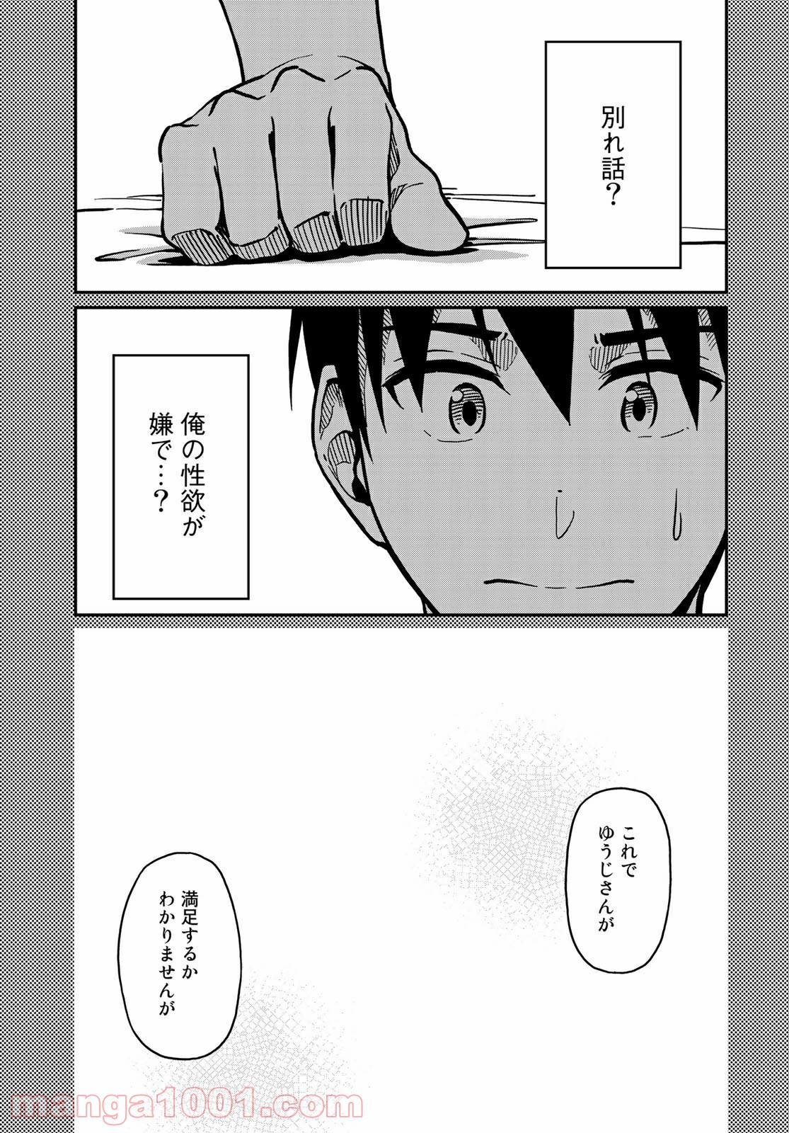 ラブスコア 第2.1話 - Trang 25
