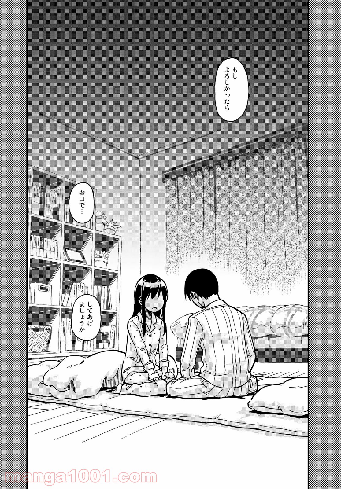ラブスコア 第2.1話 - Trang 26