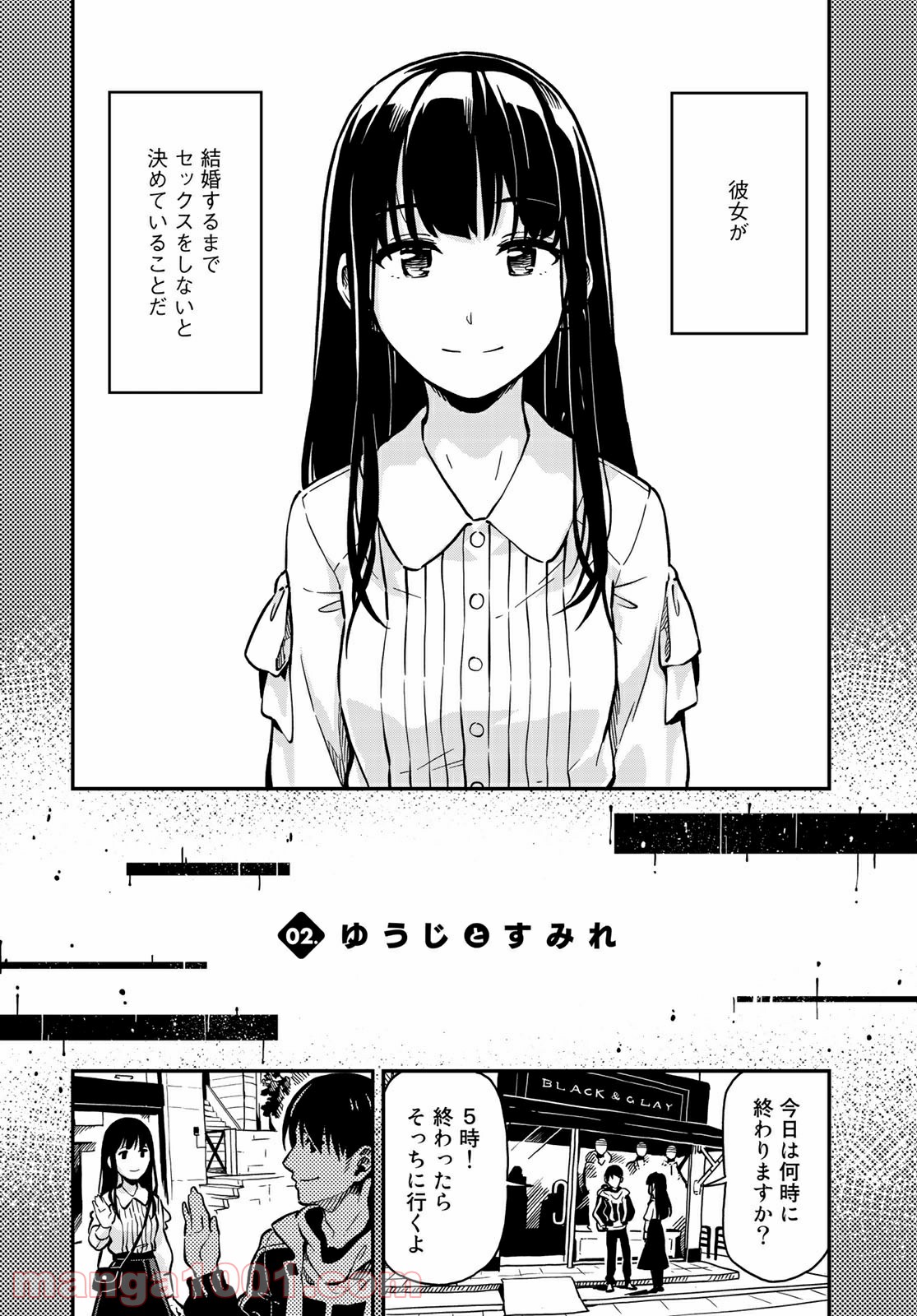 ラブスコア 第2.1話 - Trang 4