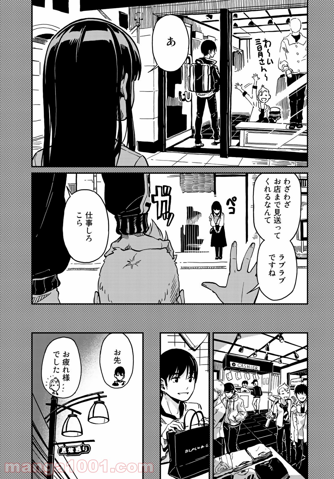 ラブスコア 第2.1話 - Trang 5