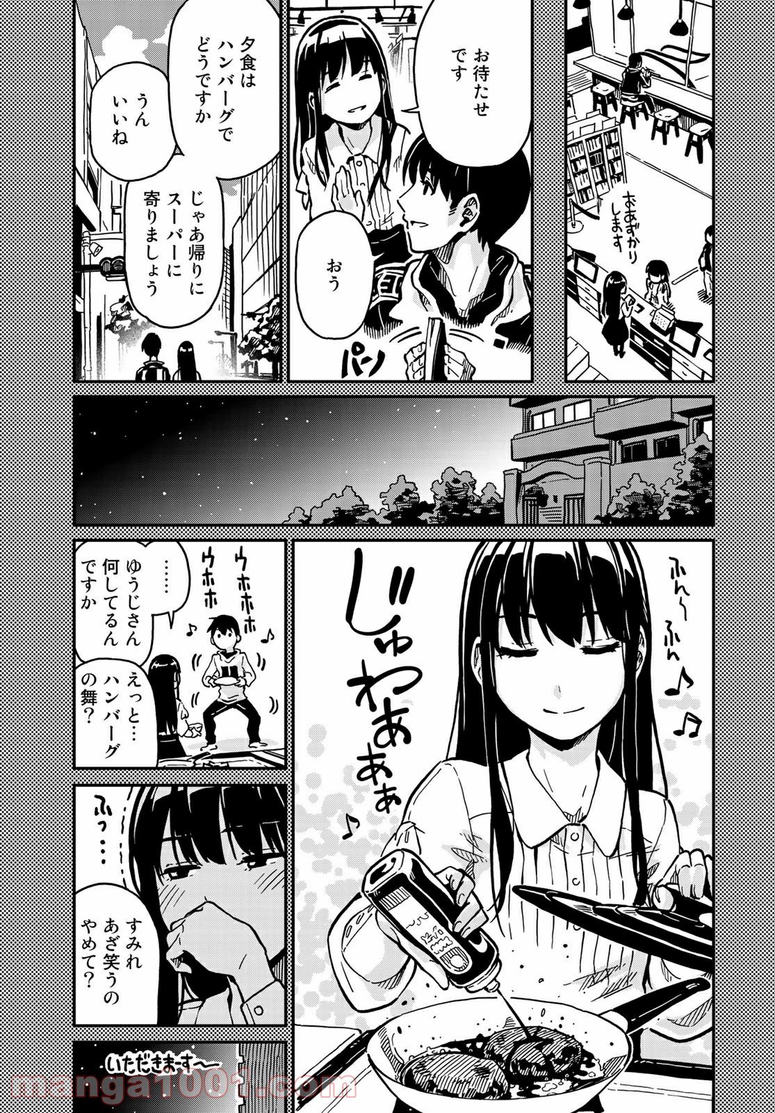 ラブスコア 第2.1話 - Trang 7