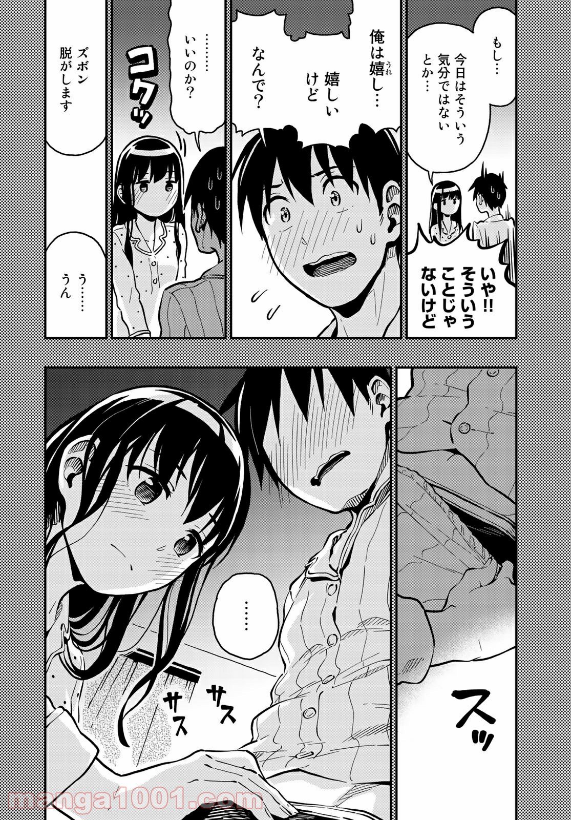 ラブスコア 第2.2話 - Trang 2