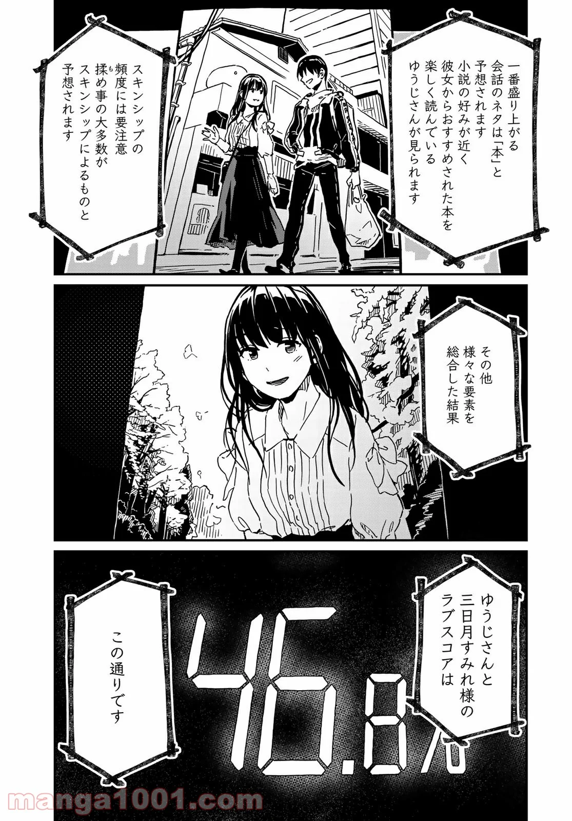 ラブスコア 第2.2話 - Trang 11