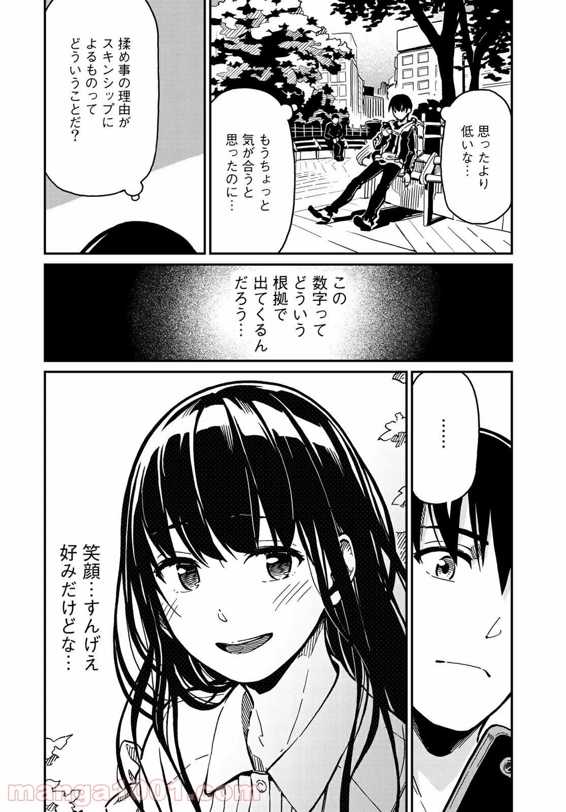 ラブスコア 第2.2話 - Trang 12