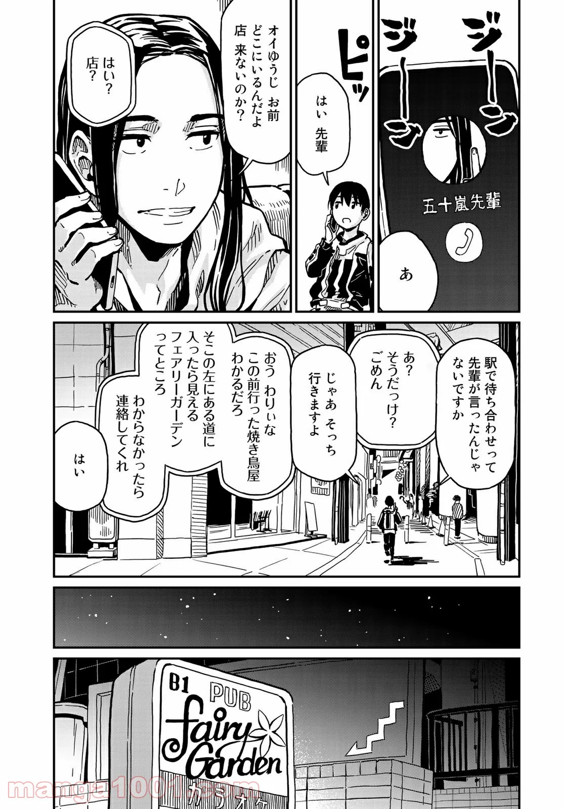ラブスコア 第2.2話 - Trang 13