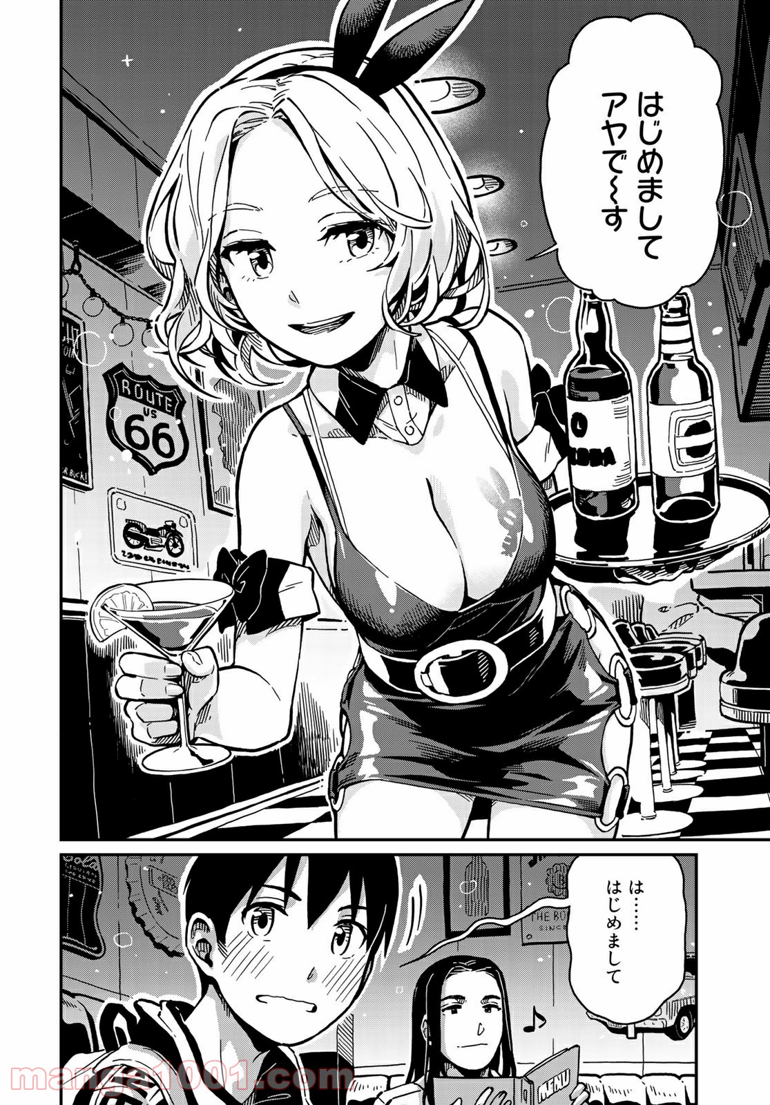 ラブスコア 第2.2話 - Trang 14