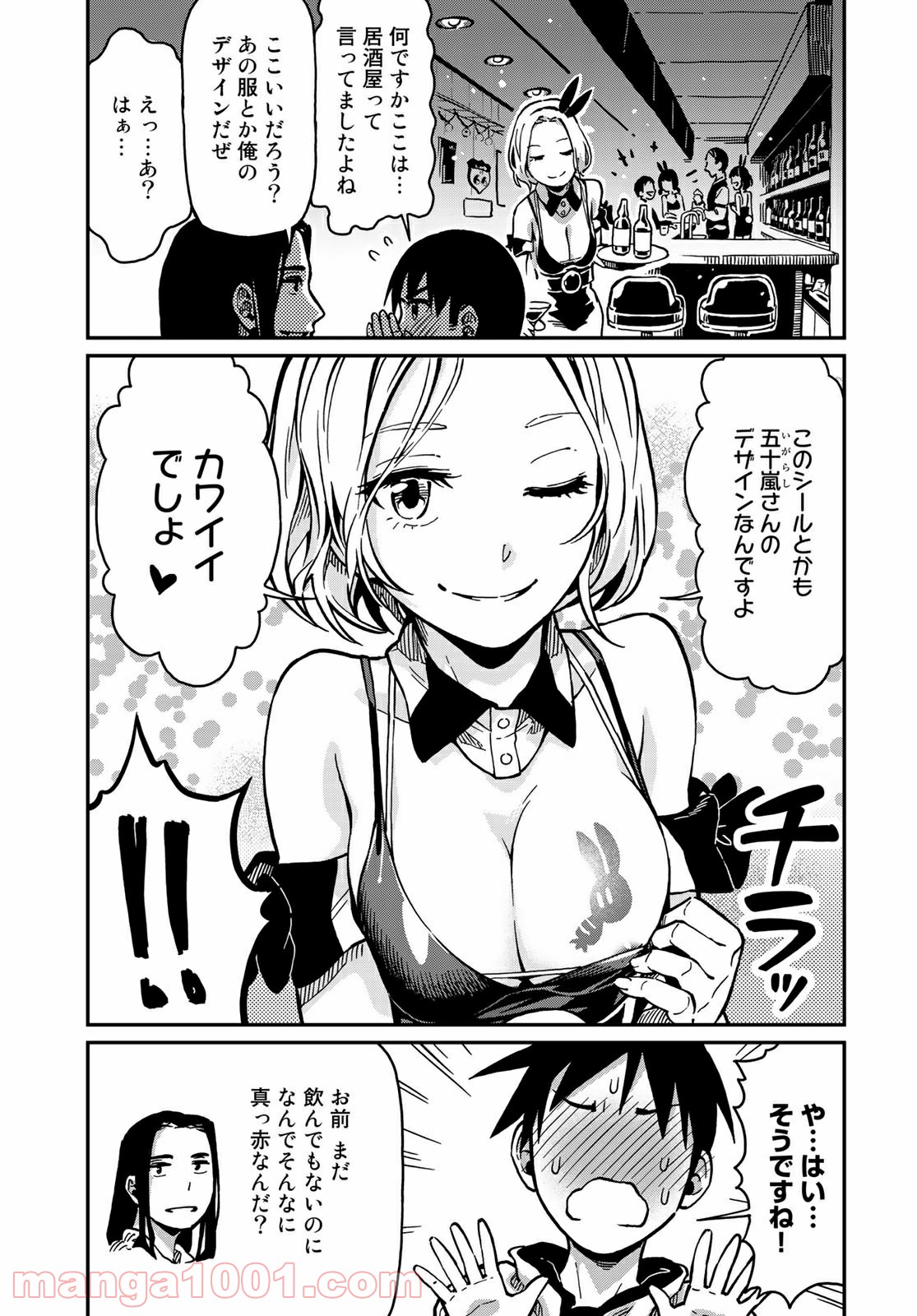 ラブスコア 第2.2話 - Trang 15