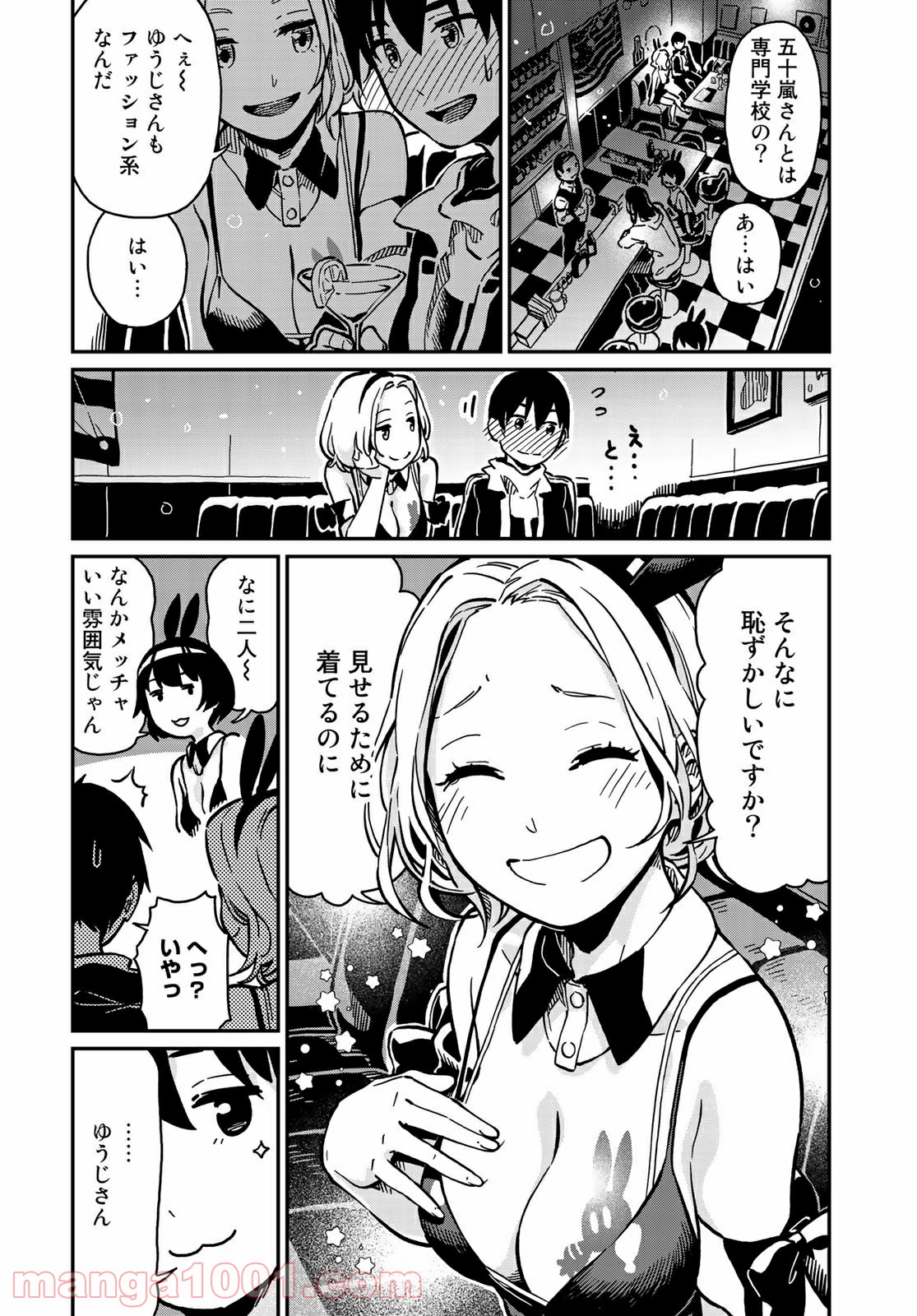 ラブスコア 第2.2話 - Trang 16