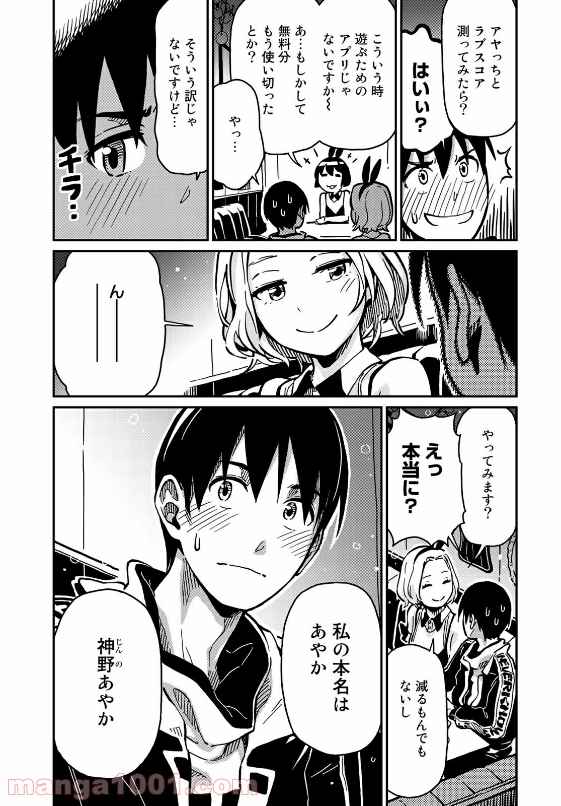 ラブスコア 第2.2話 - Trang 17
