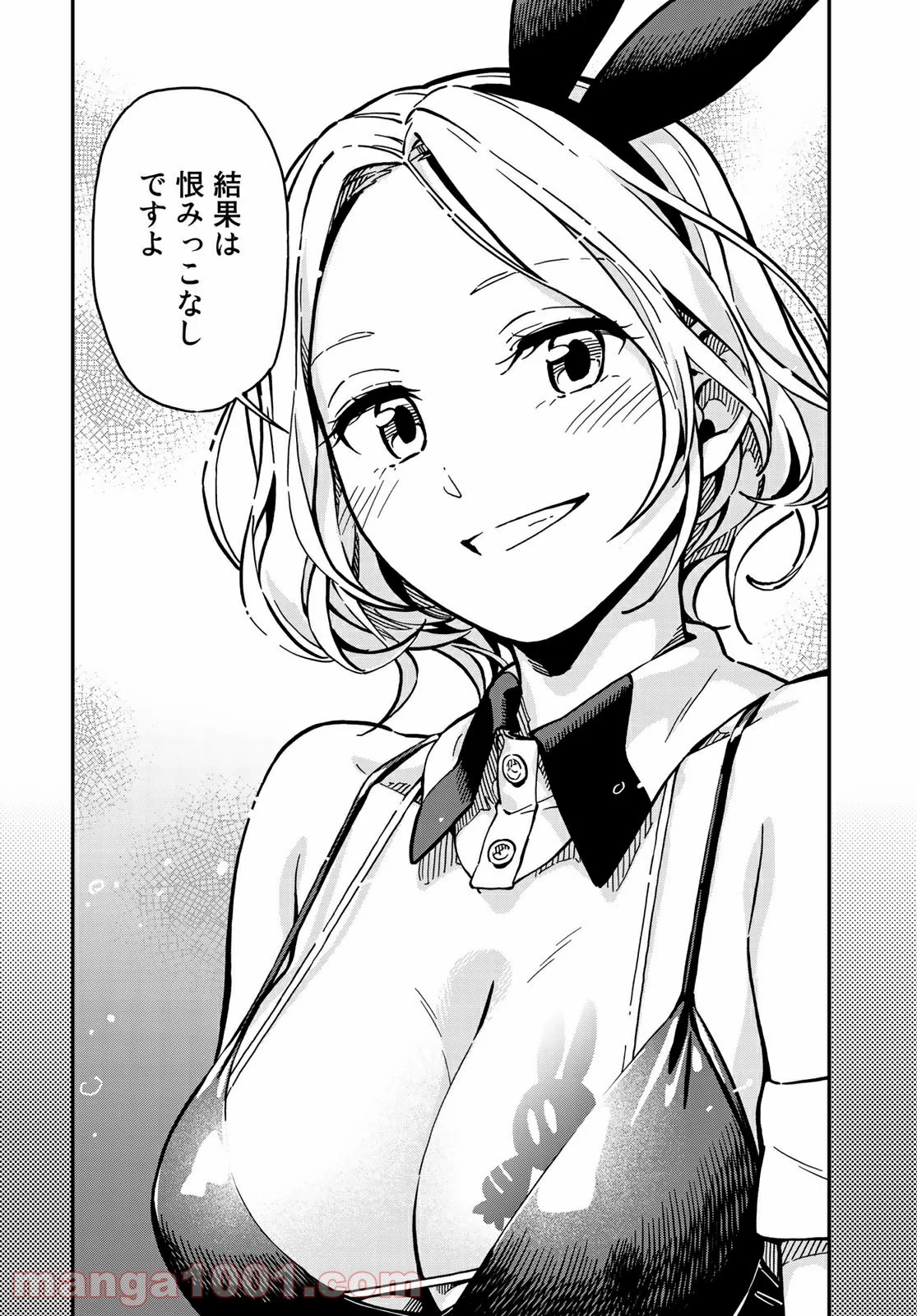 ラブスコア 第2.2話 - Trang 18