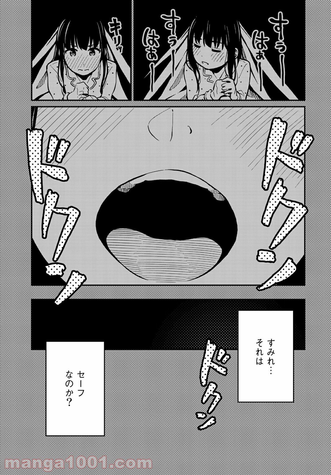 ラブスコア 第2.2話 - Trang 5