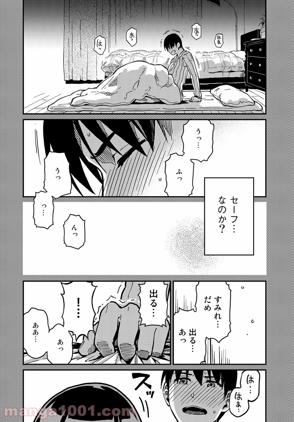 ラブスコア 第2.2話 - Trang 6